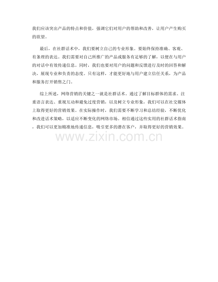 网络营销必备：社群话术实战指南.docx_第2页