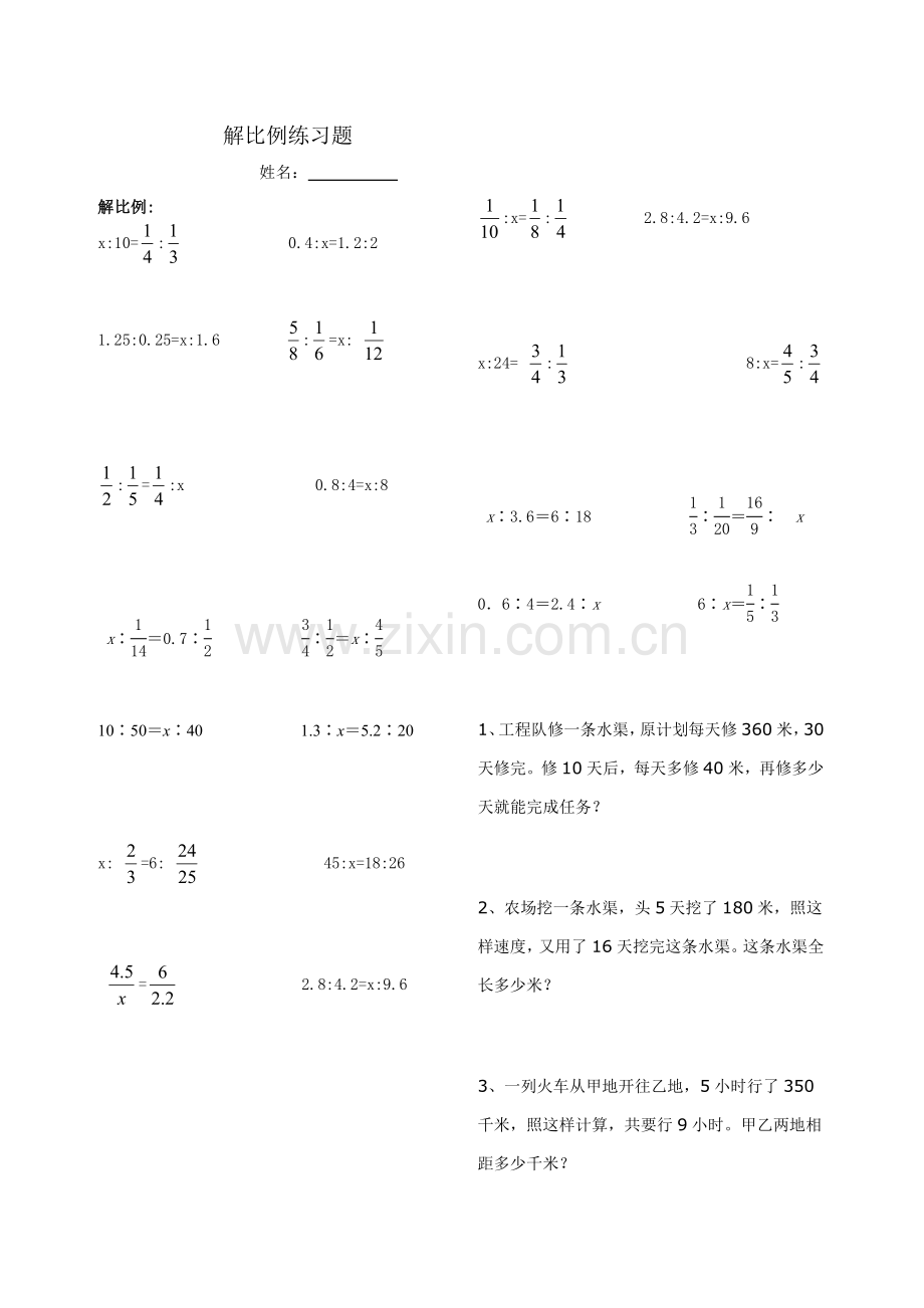 解比例、比例的应用练习题-(整理版).doc_第1页