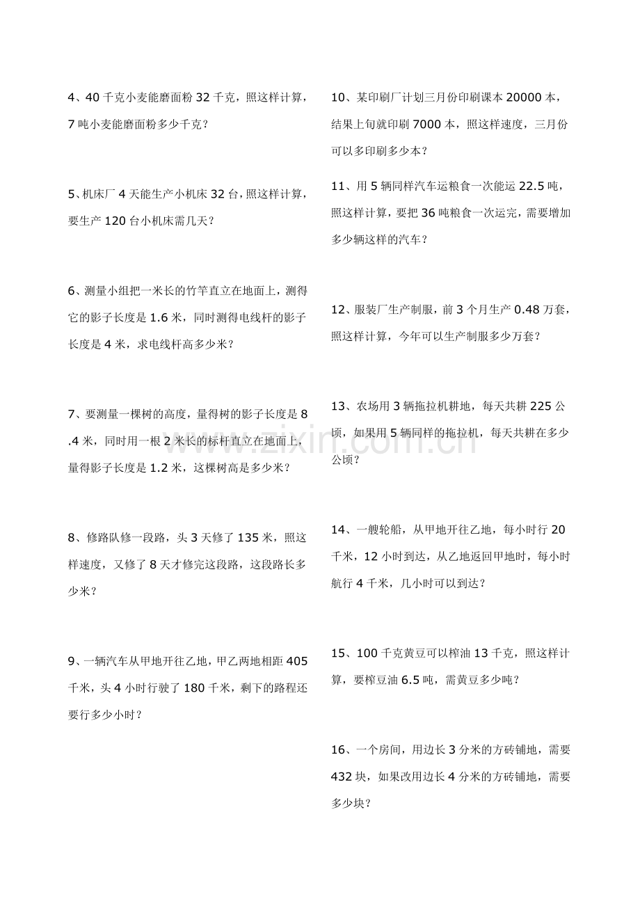 解比例、比例的应用练习题-(整理版).doc_第2页