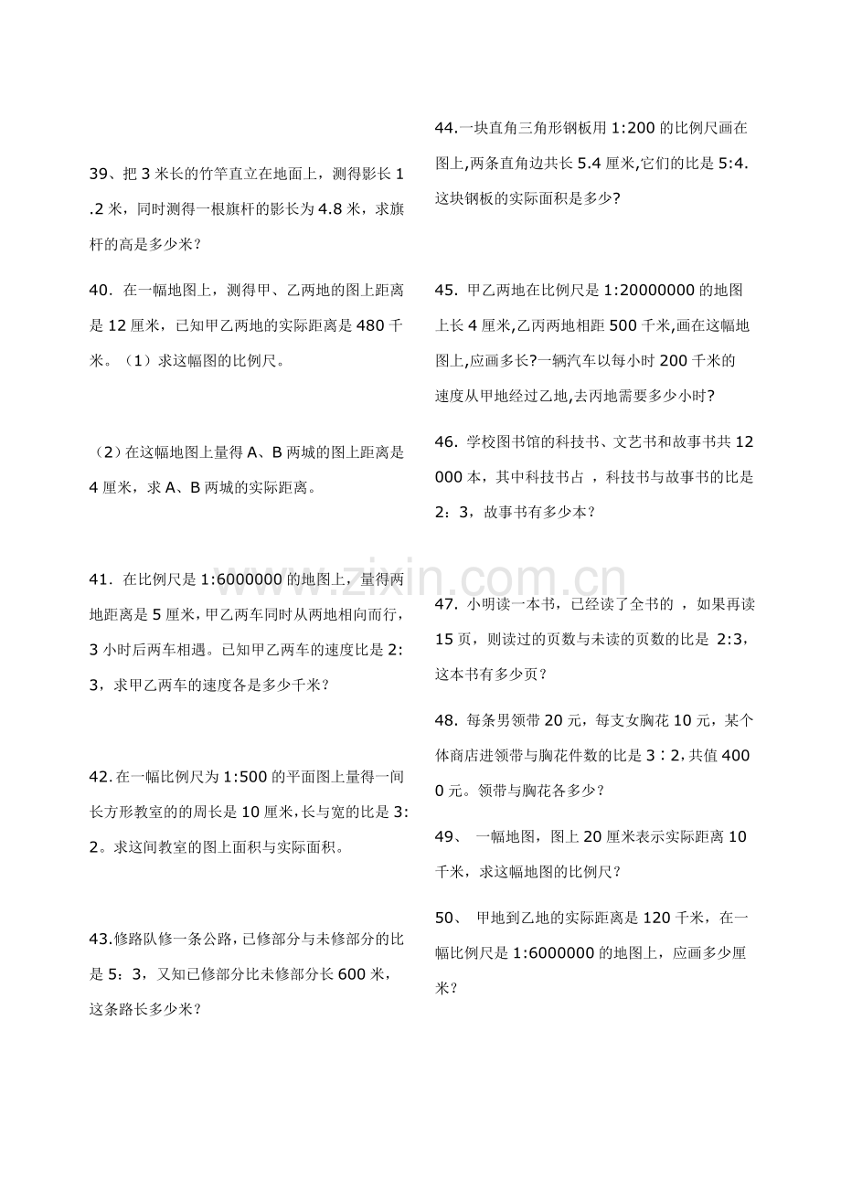 解比例、比例的应用练习题-(整理版).doc_第3页