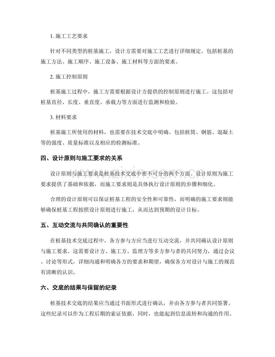 桩基技术交底中的设计原则与施工要求.docx_第2页