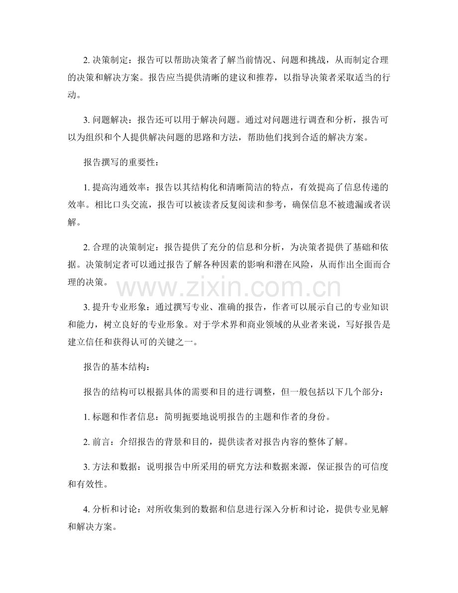 报告撰写的目的和重要性.docx_第2页