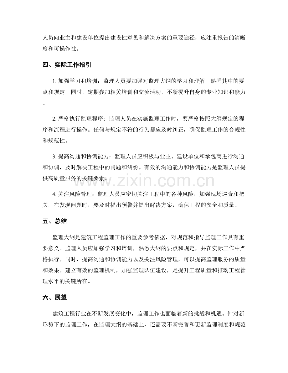 监理大纲的解析要点与实际工作指引.docx_第2页