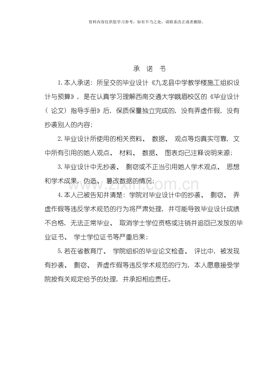 工程造价毕业设计样本样本.doc_第1页