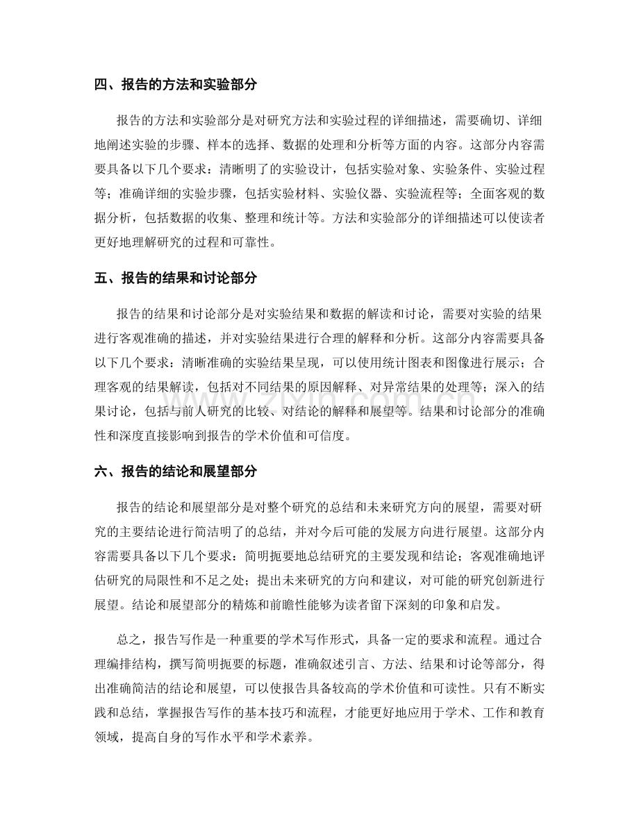 报告写作的基本要求与流程.docx_第2页