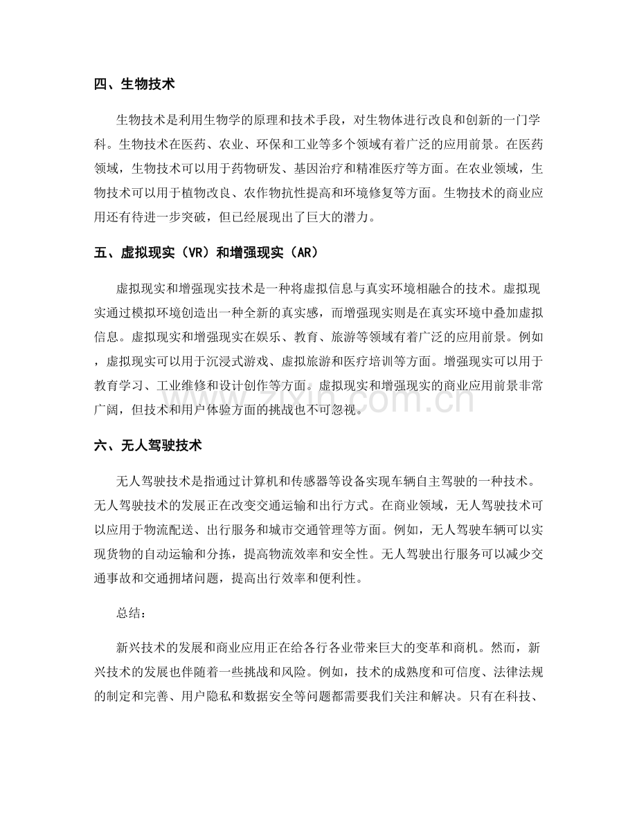 新兴技术报告：研究新兴技术的发展和商业应用.docx_第2页