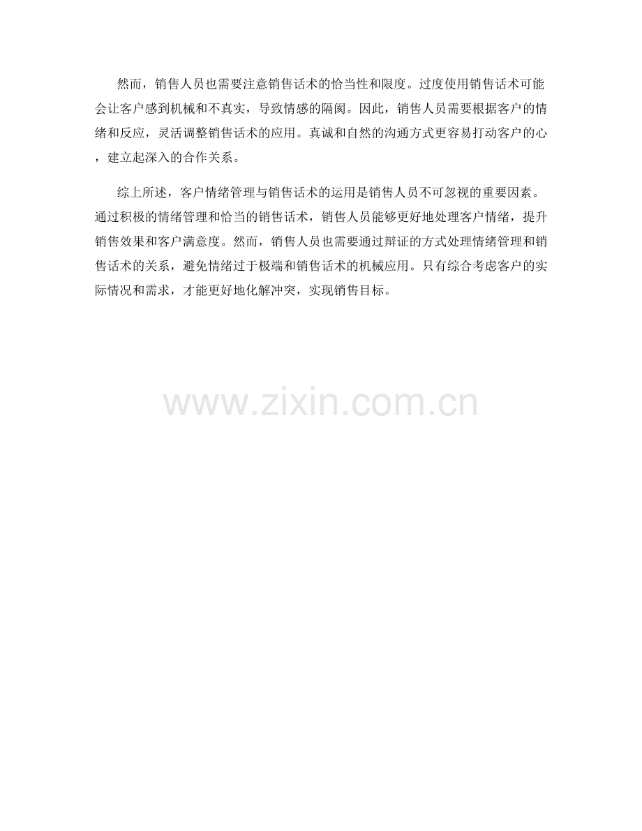 客户情绪管理与销售话术的辩证.docx_第2页