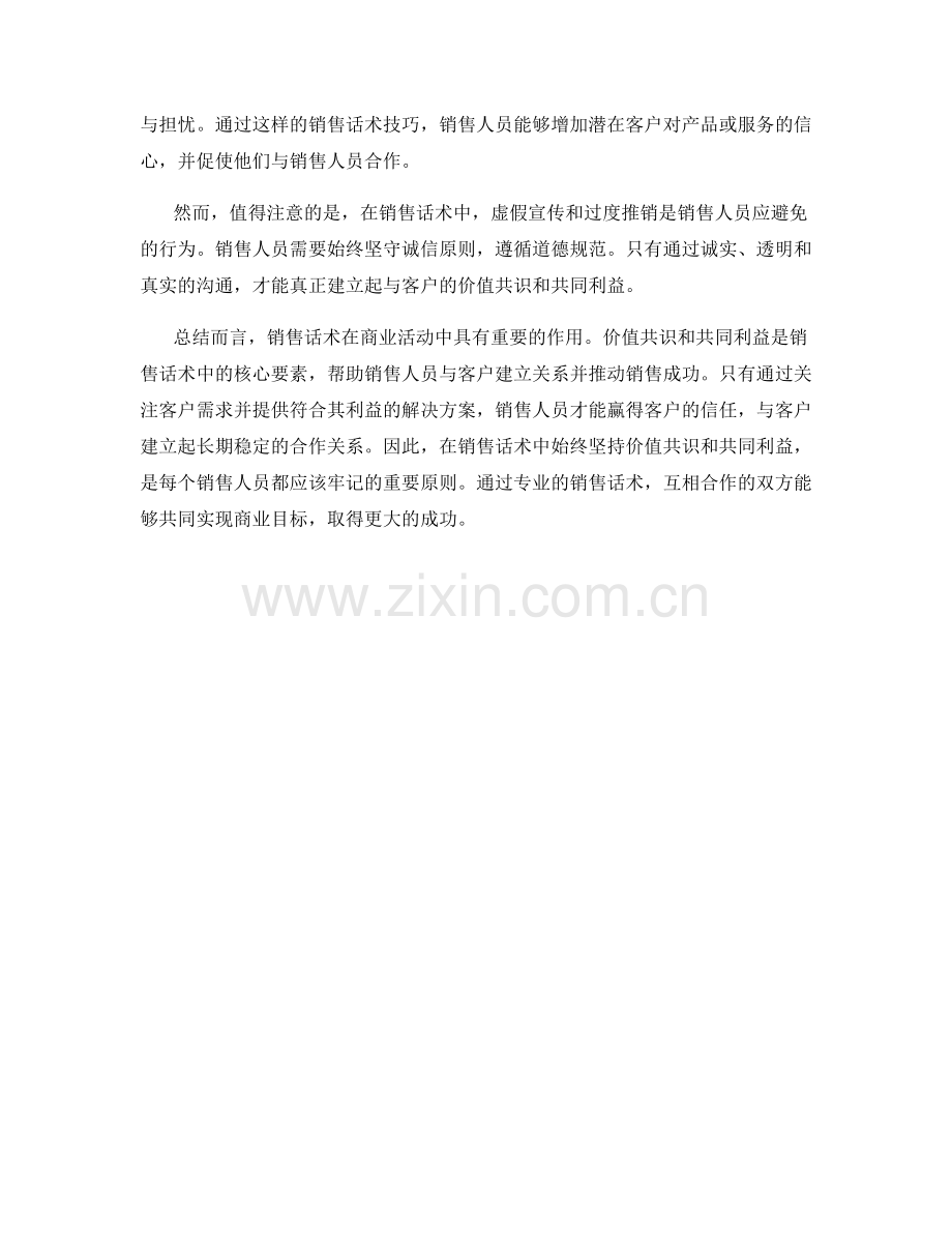 销售话术中的价值共识和共同利益.docx_第2页