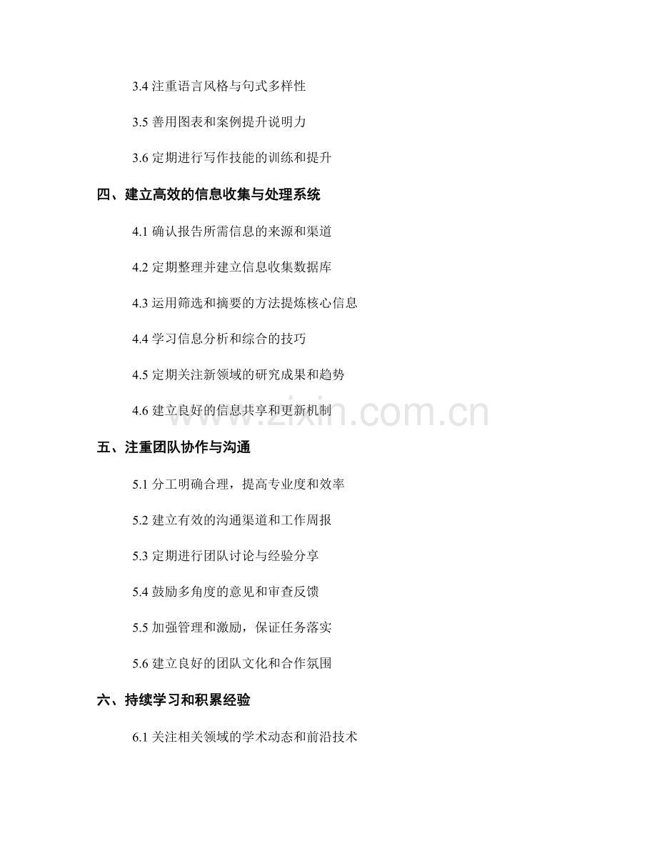 报告撰写中的生产效率优化和改进.docx_第2页