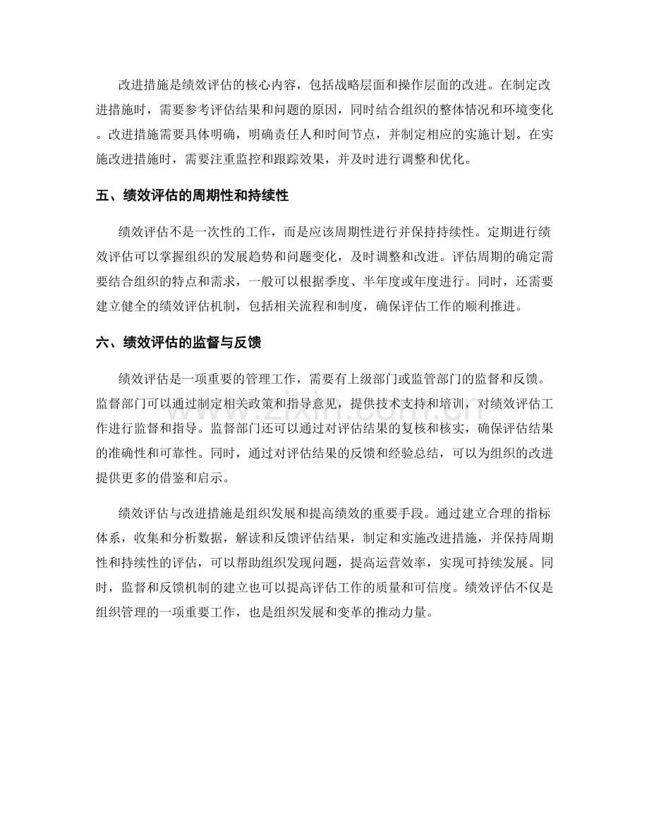 报告绩效评估与改进措施.docx_第2页