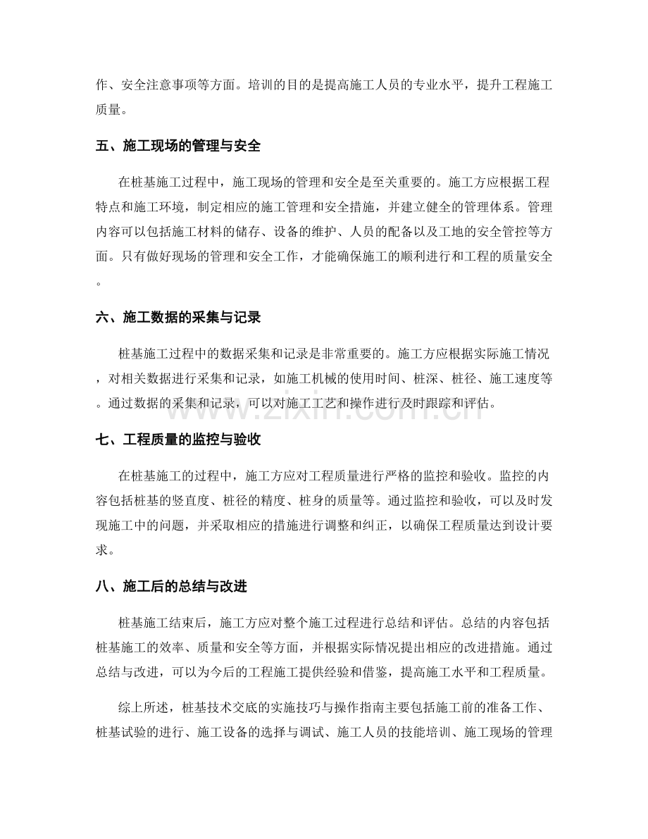 桩基技术交底的实施技巧与操作指南.docx_第2页