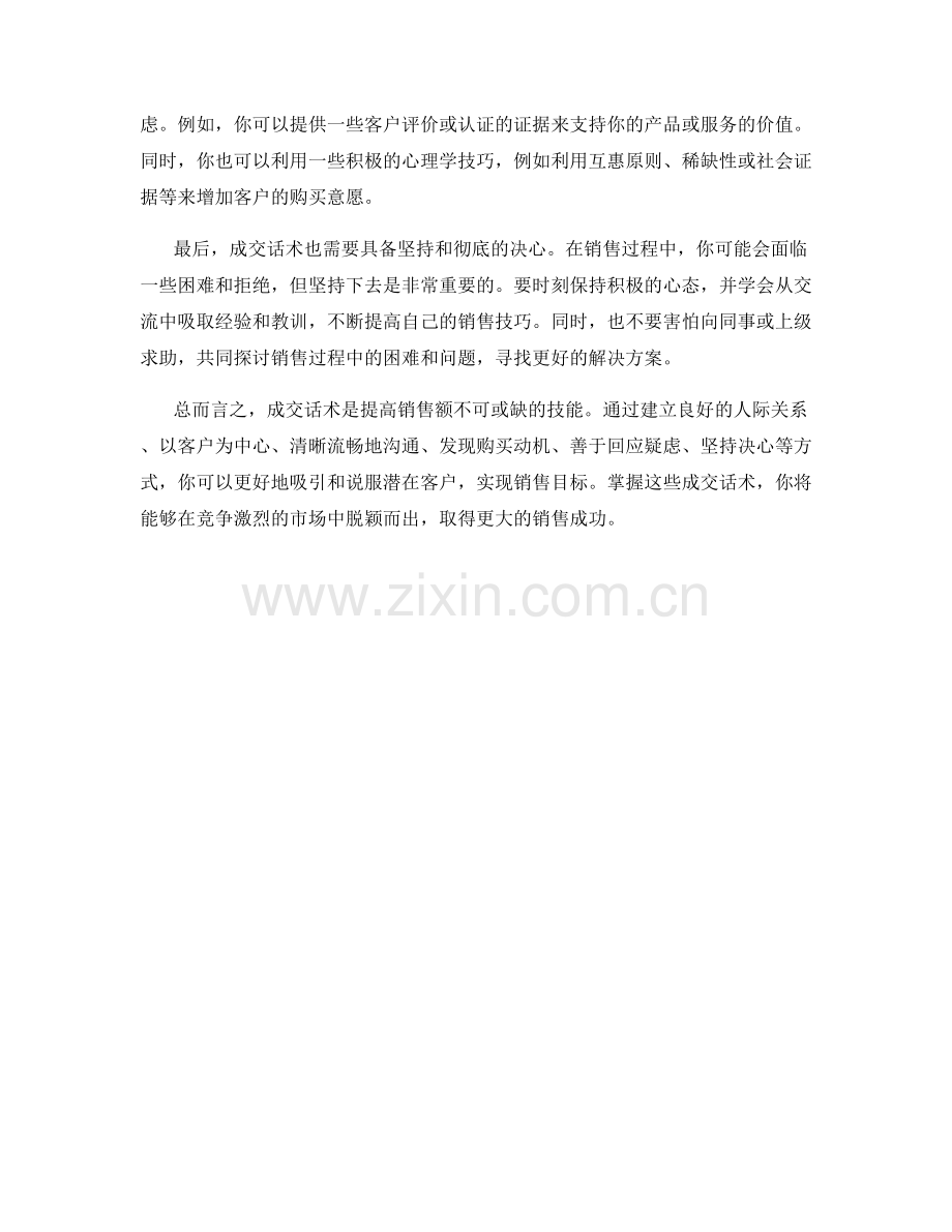 如何用成交话术提高销售额.docx_第2页