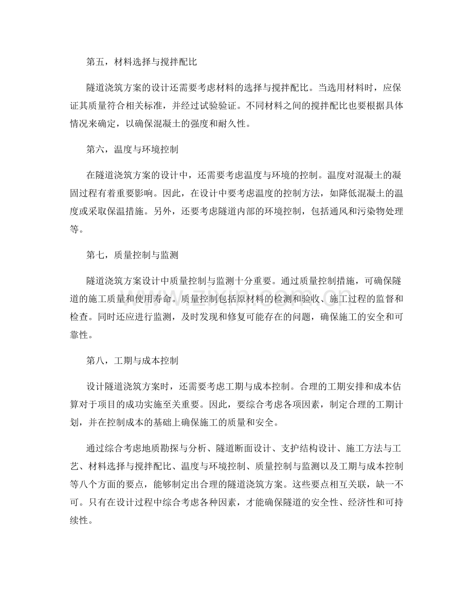 隧道浇筑方案设计要点.docx_第2页