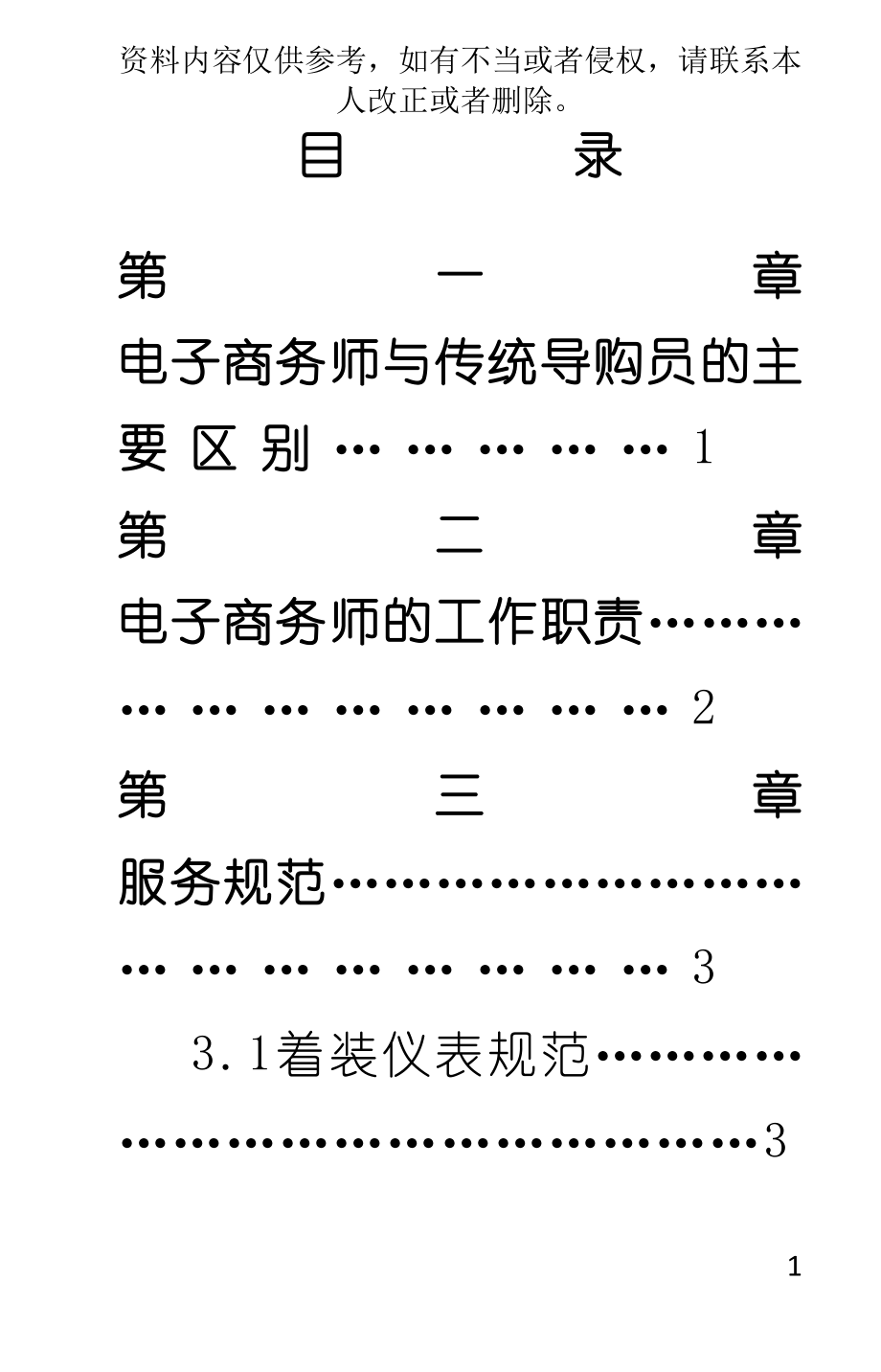 电子商务师操作手册模板.doc_第2页