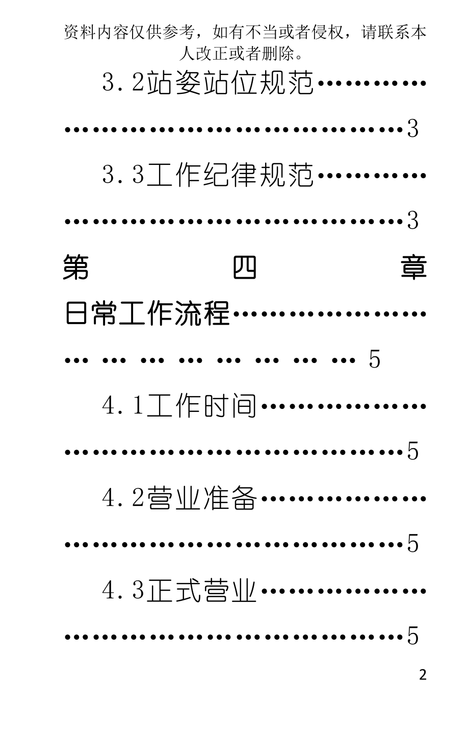 电子商务师操作手册模板.doc_第3页