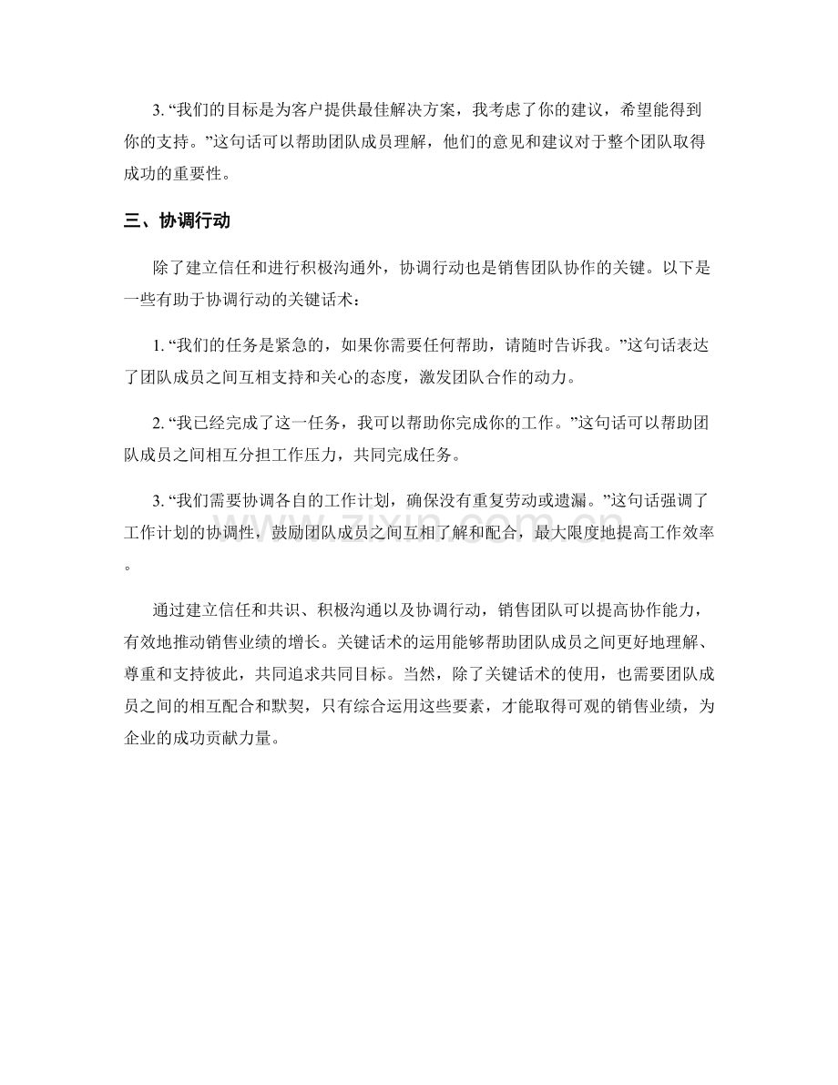 提高销售协作能力的关键话术.docx_第2页