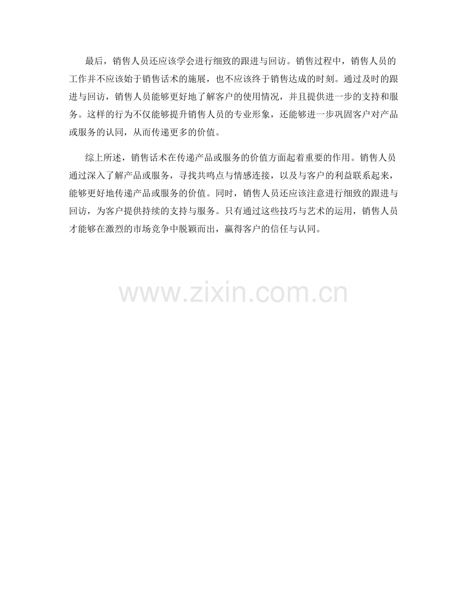 销售话术中传递价值的技巧与艺术.docx_第2页