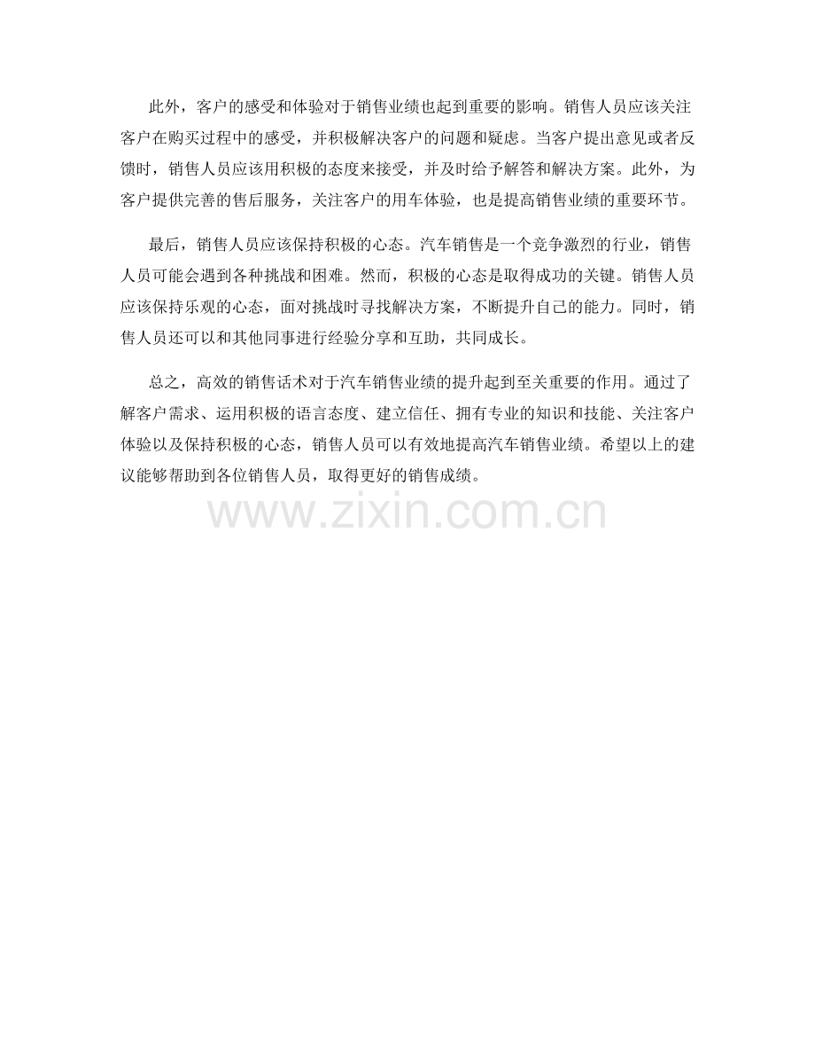 如何运用高效的销售话术提高汽车销售业绩.docx_第2页