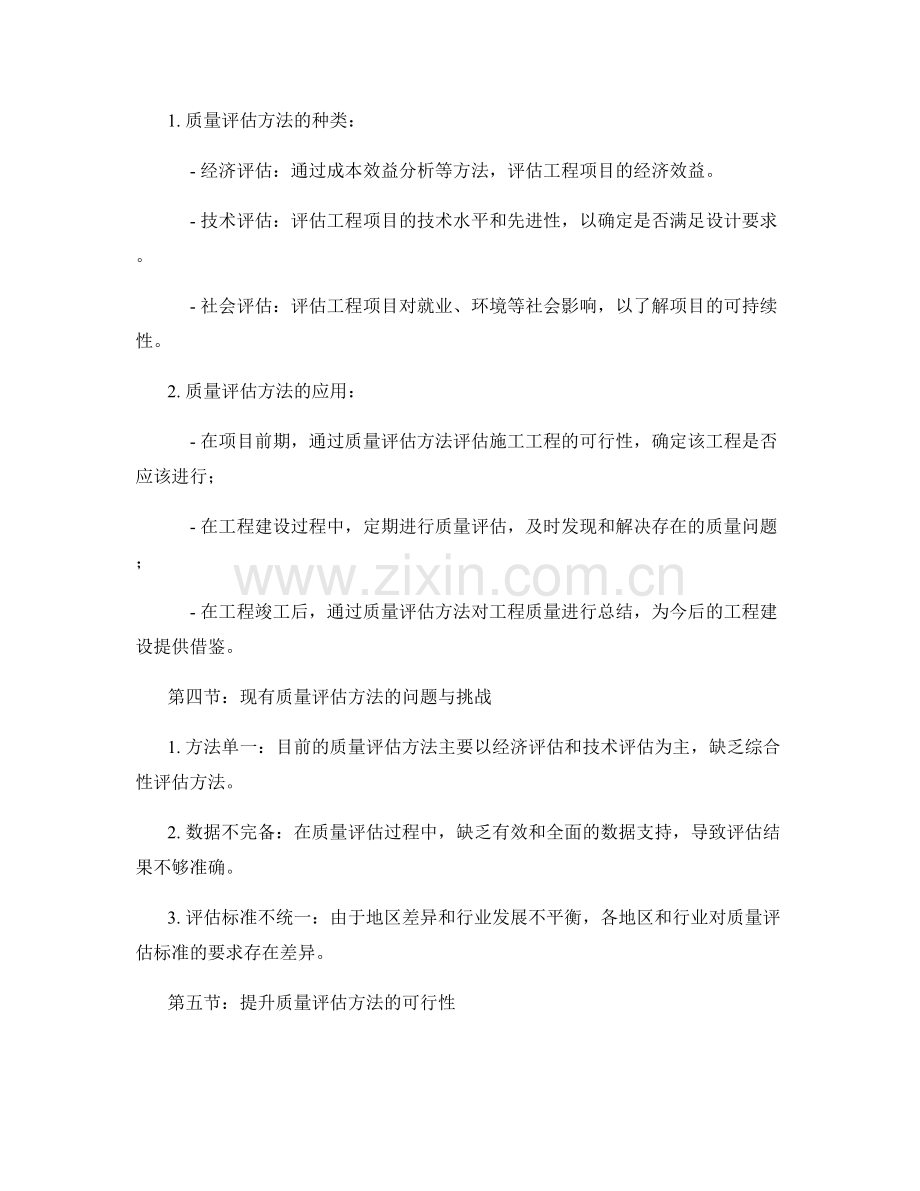 施工现场的验收工作与质量评估方法的研究与应用.docx_第2页