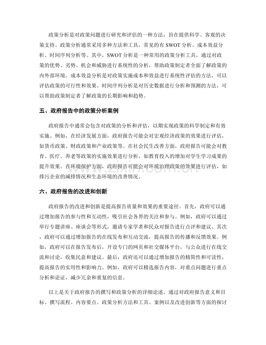 政府报告的撰写和政策分析.docx_第2页