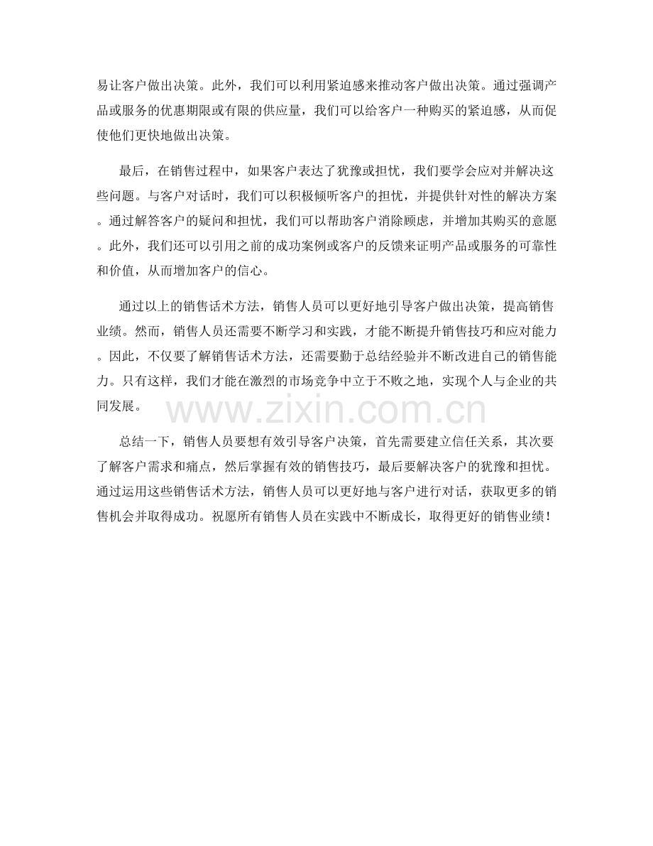 有效引导客户决策的销售话术方法.docx_第2页