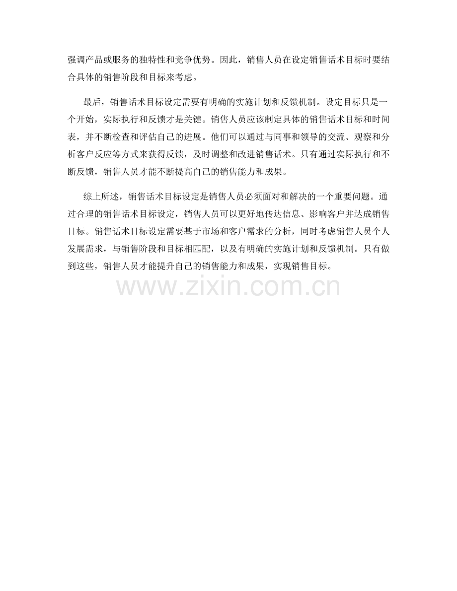 销售话术目标设定.docx_第2页