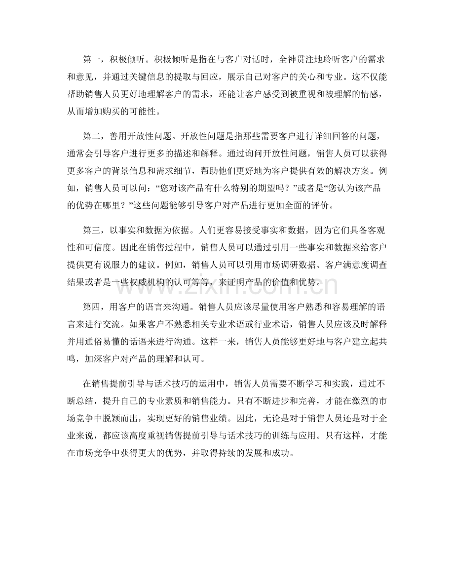 销售提前引导与话术技巧.docx_第2页