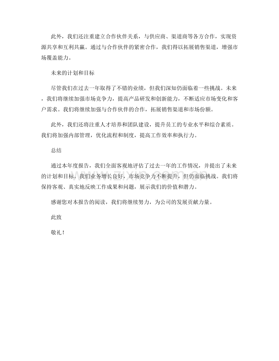 2023年度报告：业务增长与市场竞争力分析.docx_第2页