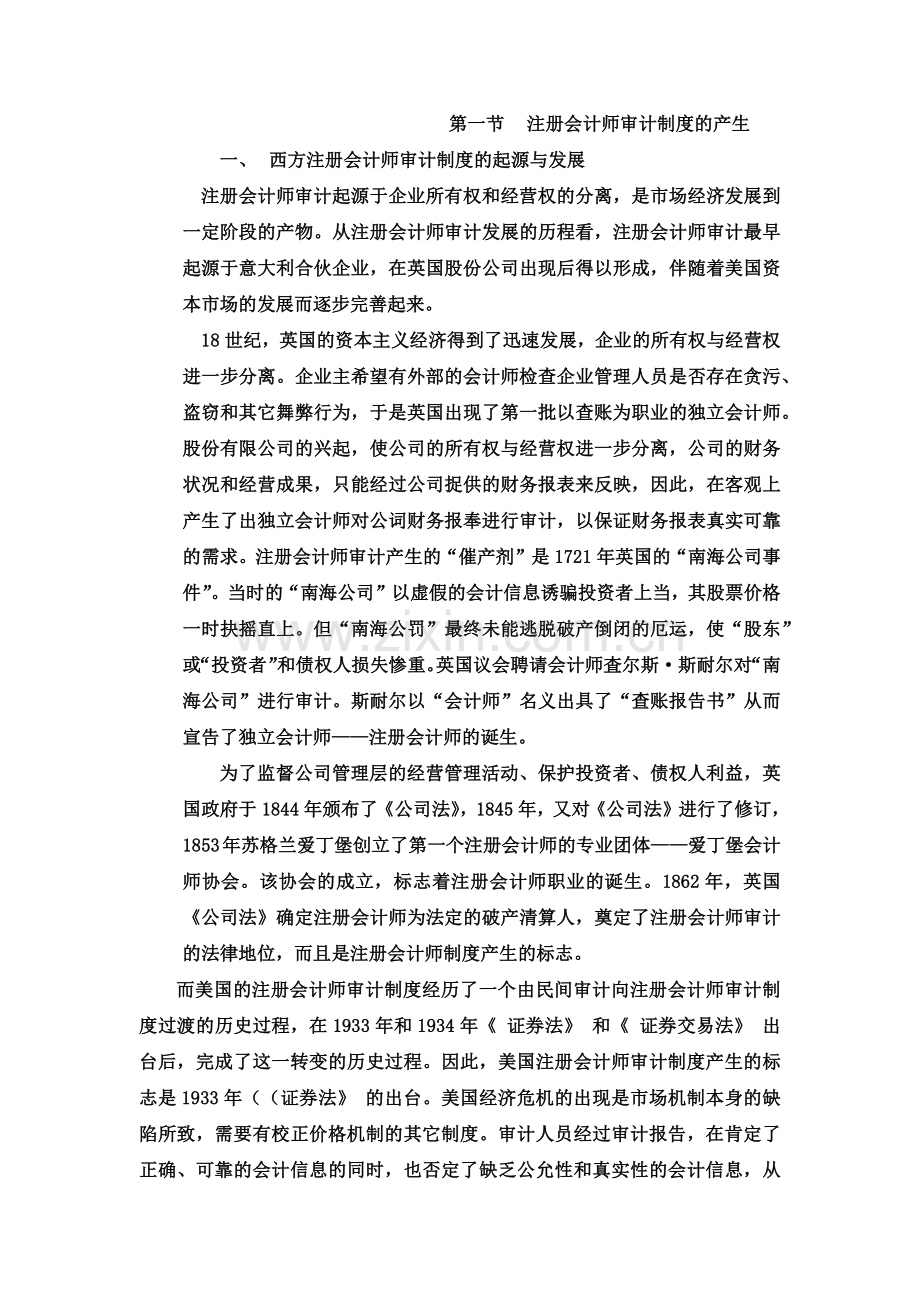 注册会计师审计制度的产生和性质.docx_第2页