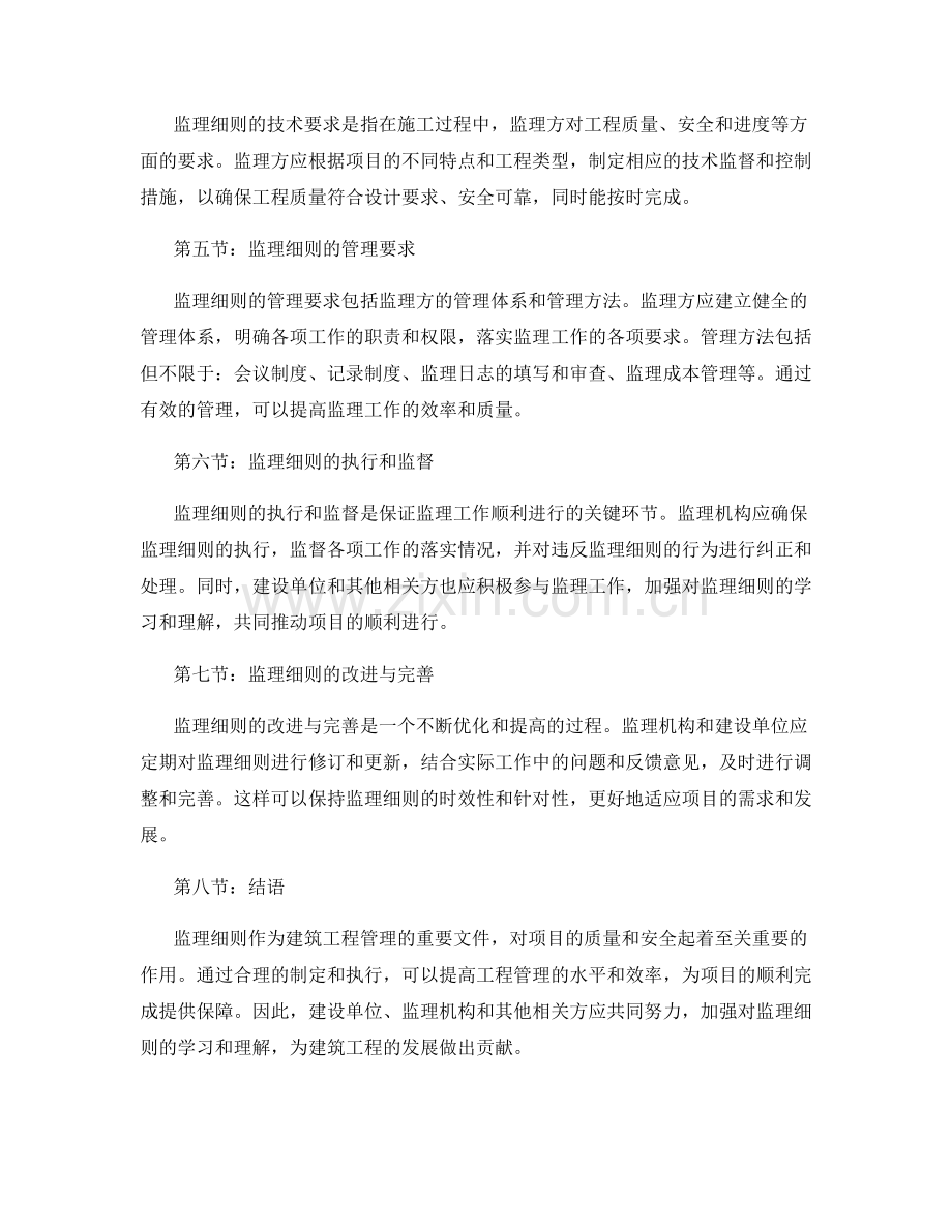 监理细则的详细要求.docx_第2页