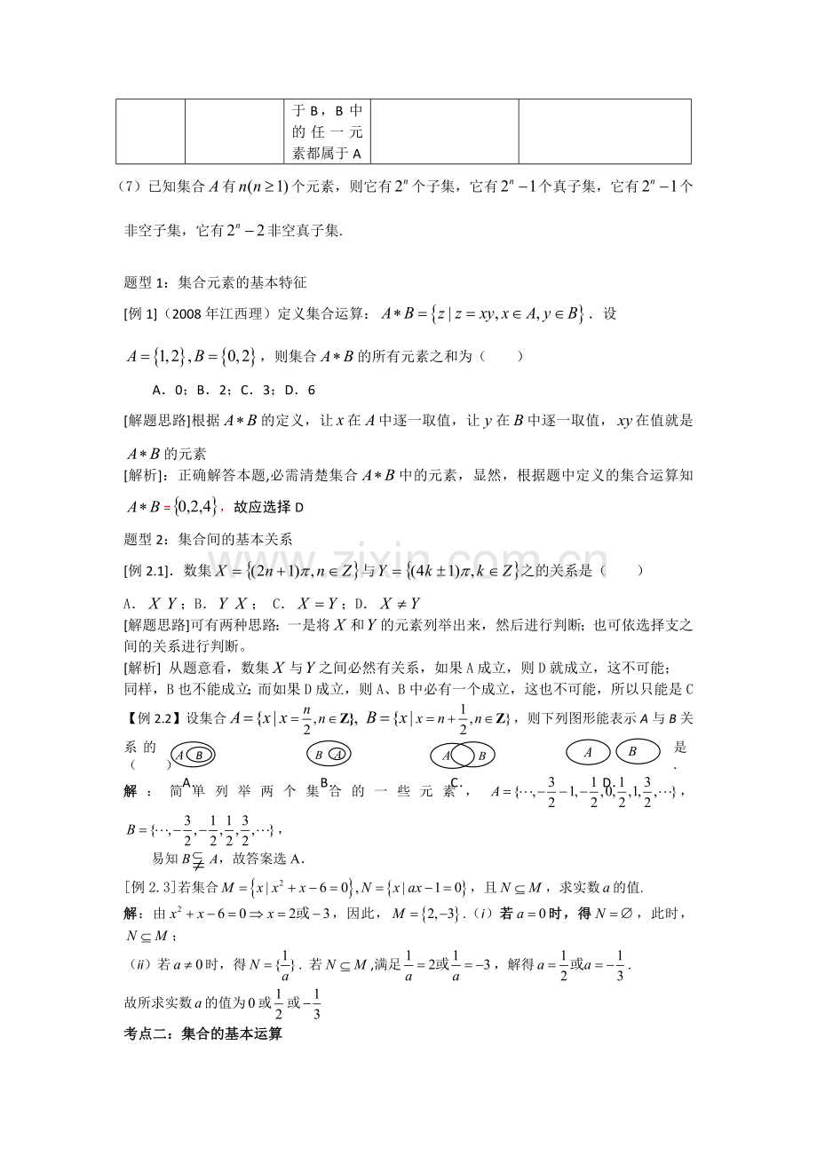 数学必修一全部知识点+经典题+解析.doc_第2页