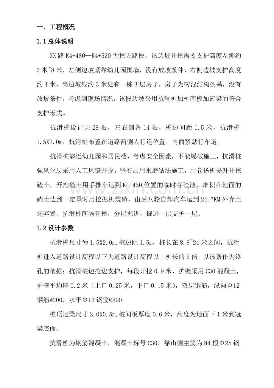 [贵州]公路高边坡人工挖孔抗滑桩及桩板挡墙施工方案.doc_第1页