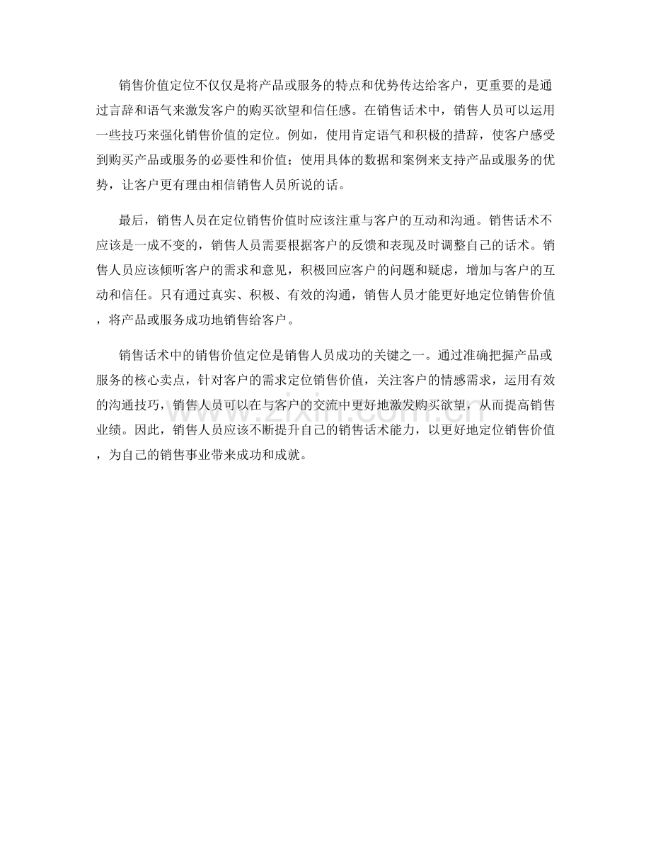 销售话术中的销售价值定位.docx_第2页