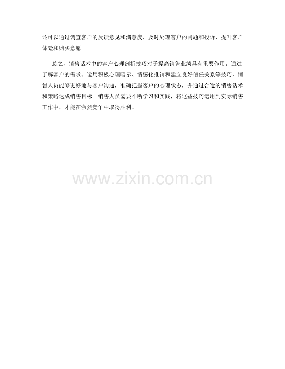 销售话术中的客户心理剖析技巧.docx_第2页