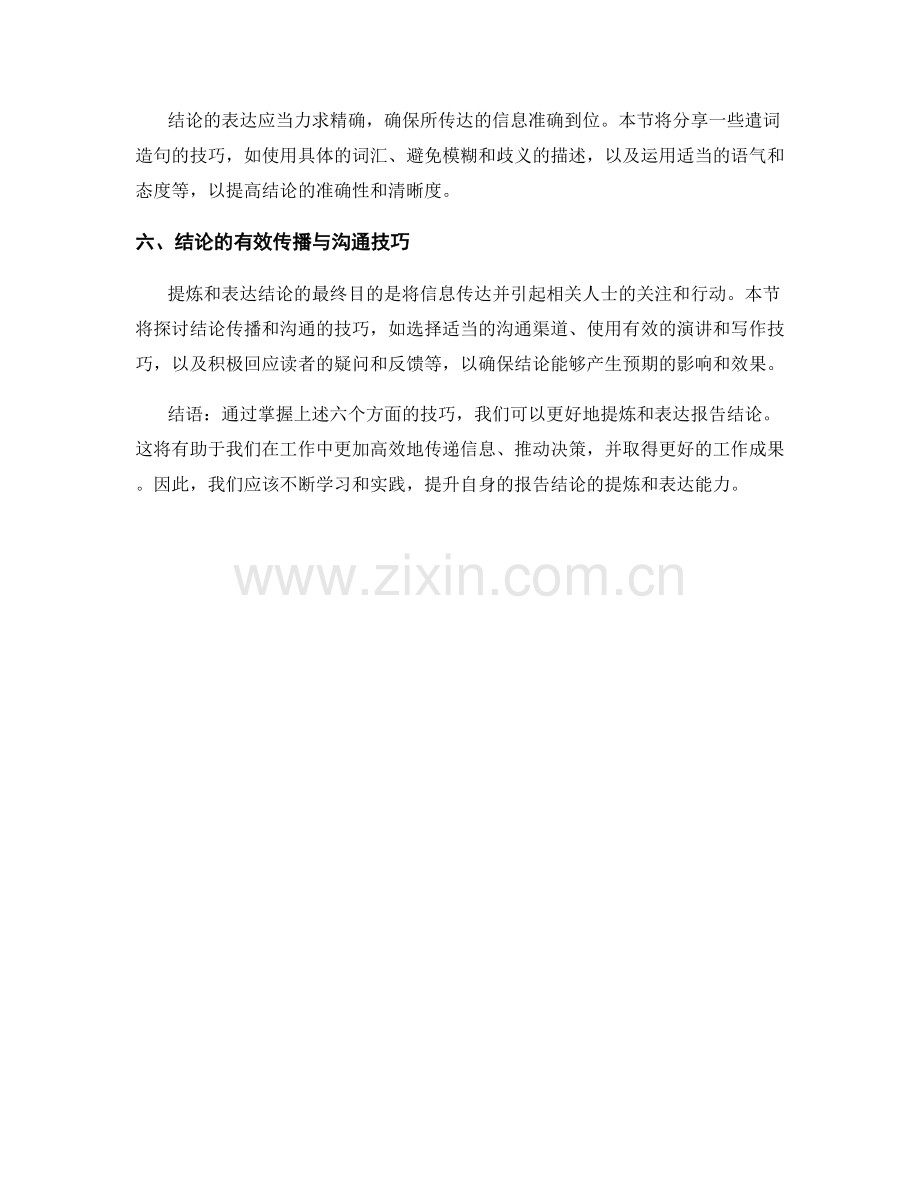 报告结论的提炼与表达技巧.docx_第2页