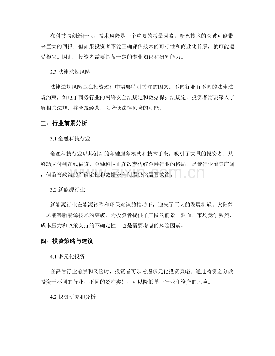 行业投资报告：评估投资行业的前景和潜在风险.docx_第2页