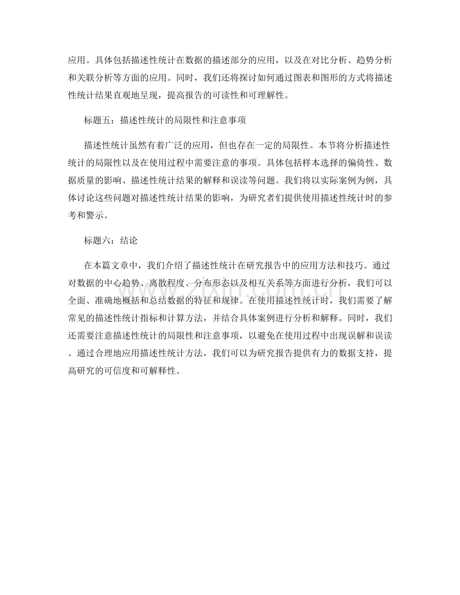 报告中使用描述性统计的方法.docx_第2页