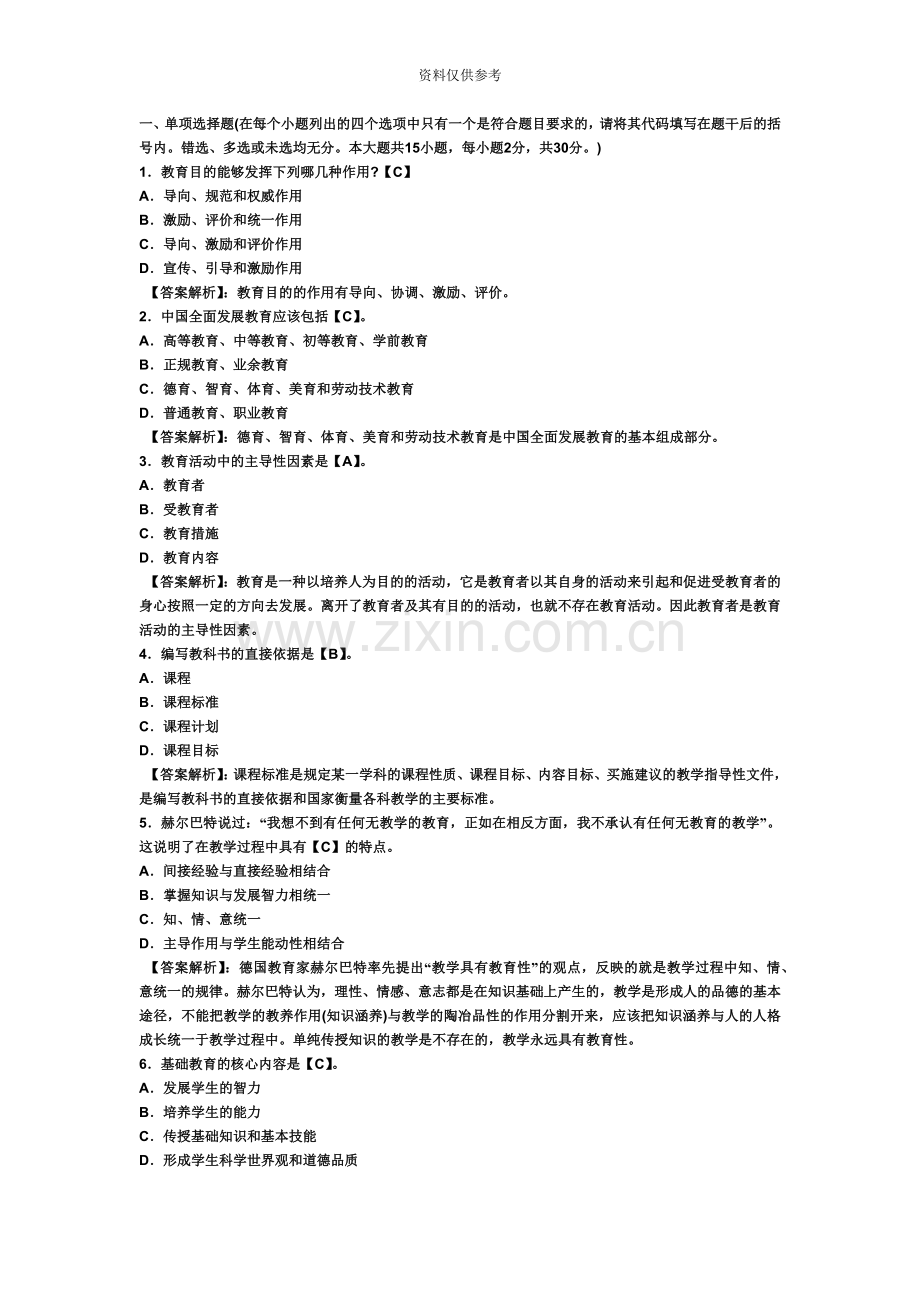 教师招聘教育学模拟试题及答案.doc_第2页