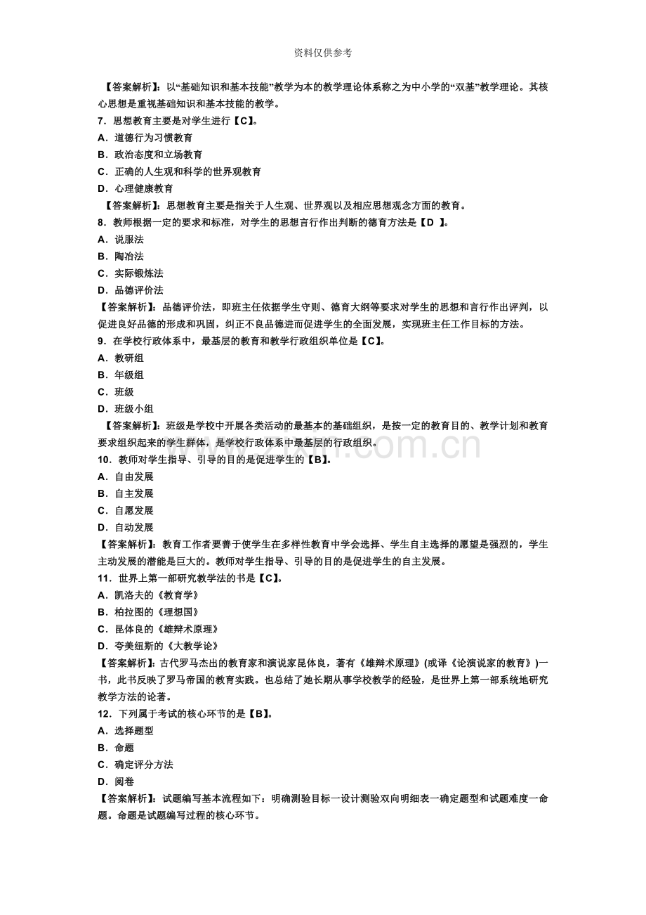 教师招聘教育学模拟试题及答案.doc_第3页