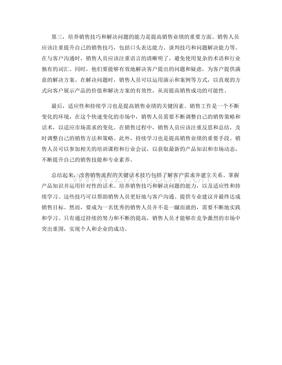 改善销售流程的关键话术技巧.docx_第2页