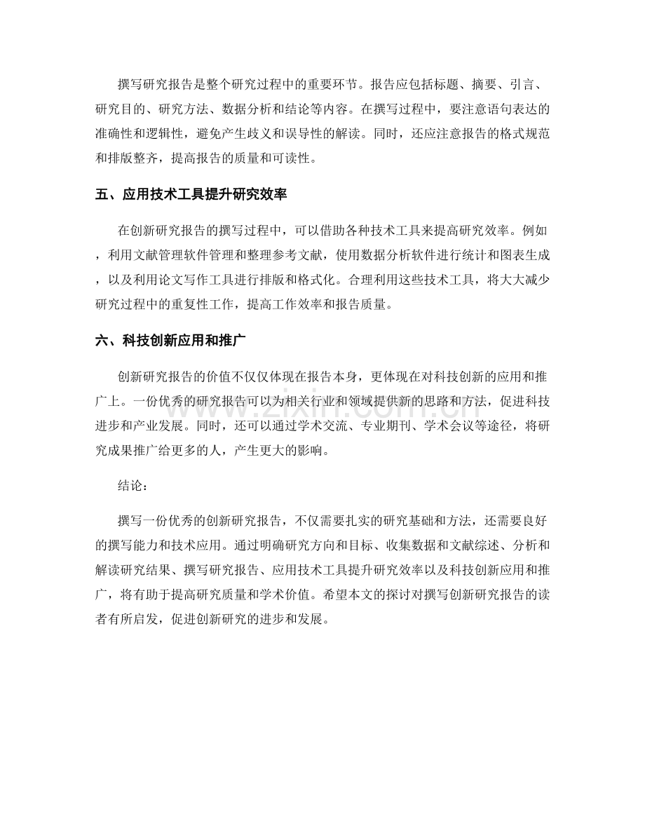 创新研究报告的撰写和技术应用.docx_第2页