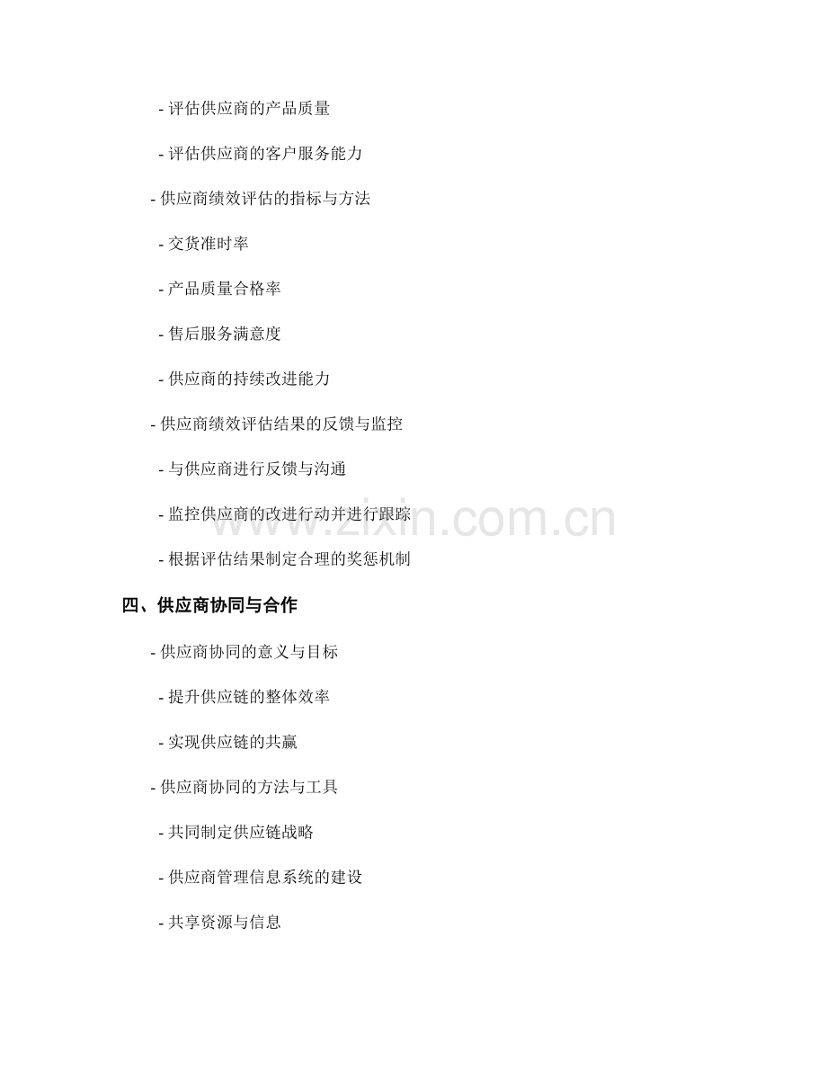 供应商管理报告的撰写与合作伙伴评价.docx_第2页