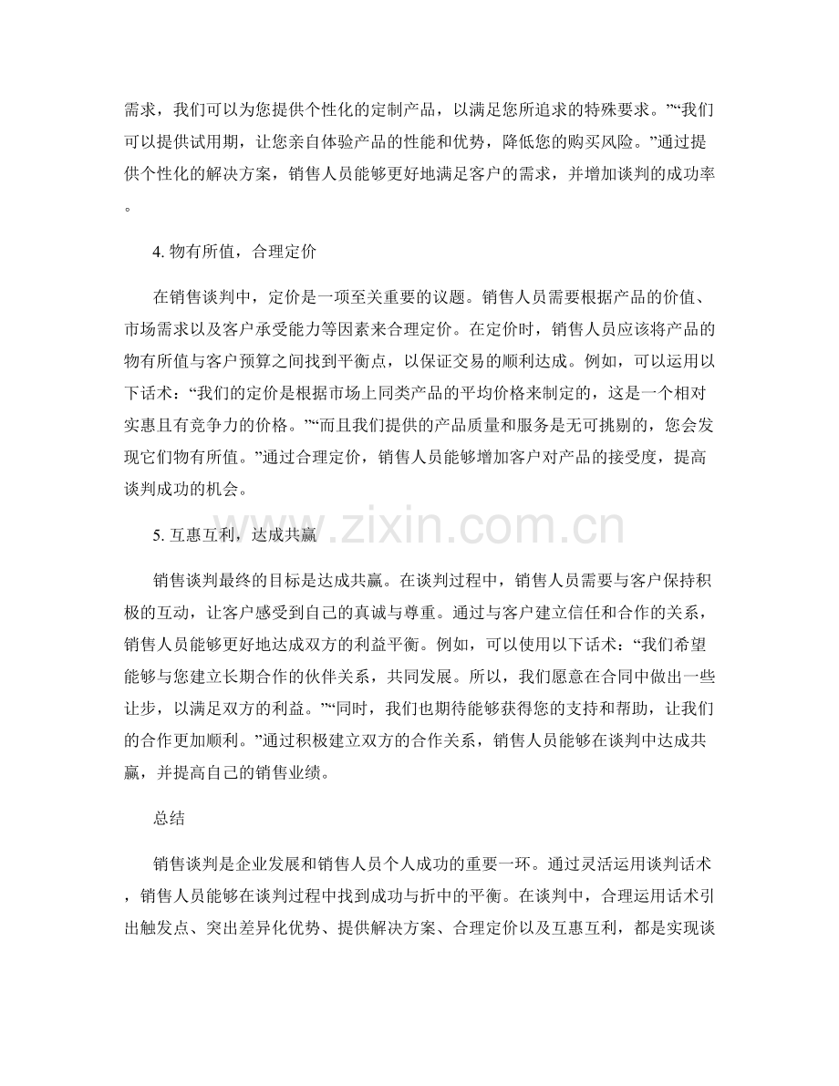 销售谈判话术：成功与折中的平衡.docx_第2页