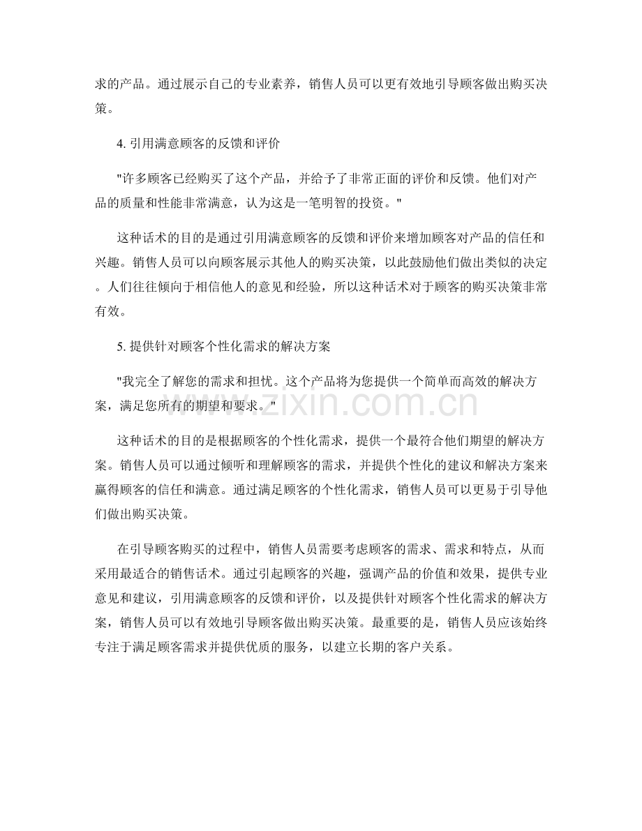 有效引导顾客购买的陈述式销售话术.docx_第2页