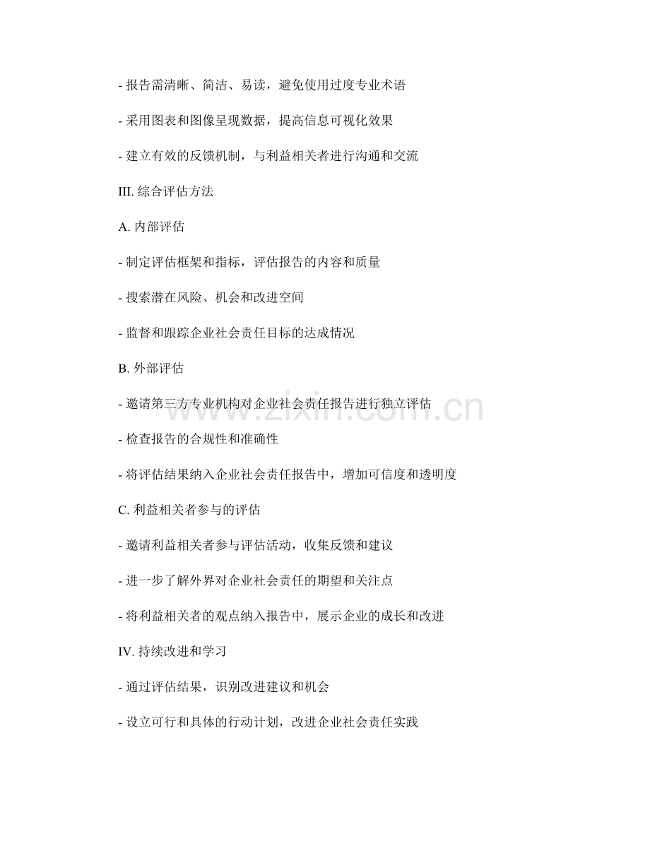 企业社会责任报告的编写要点和综合评估.docx_第2页