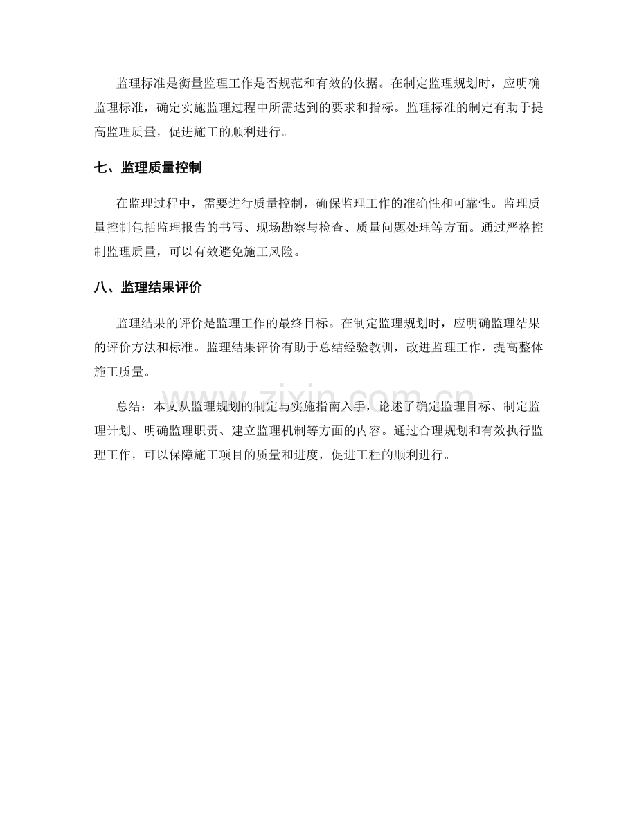 监理规划的制定与执行指南.docx_第2页