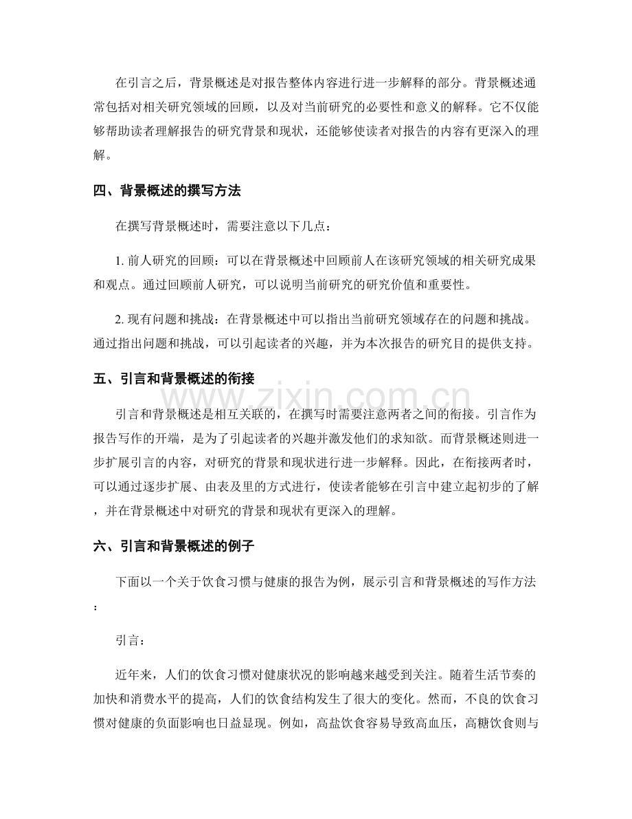 报告写作中的引言和背景概述.docx_第2页