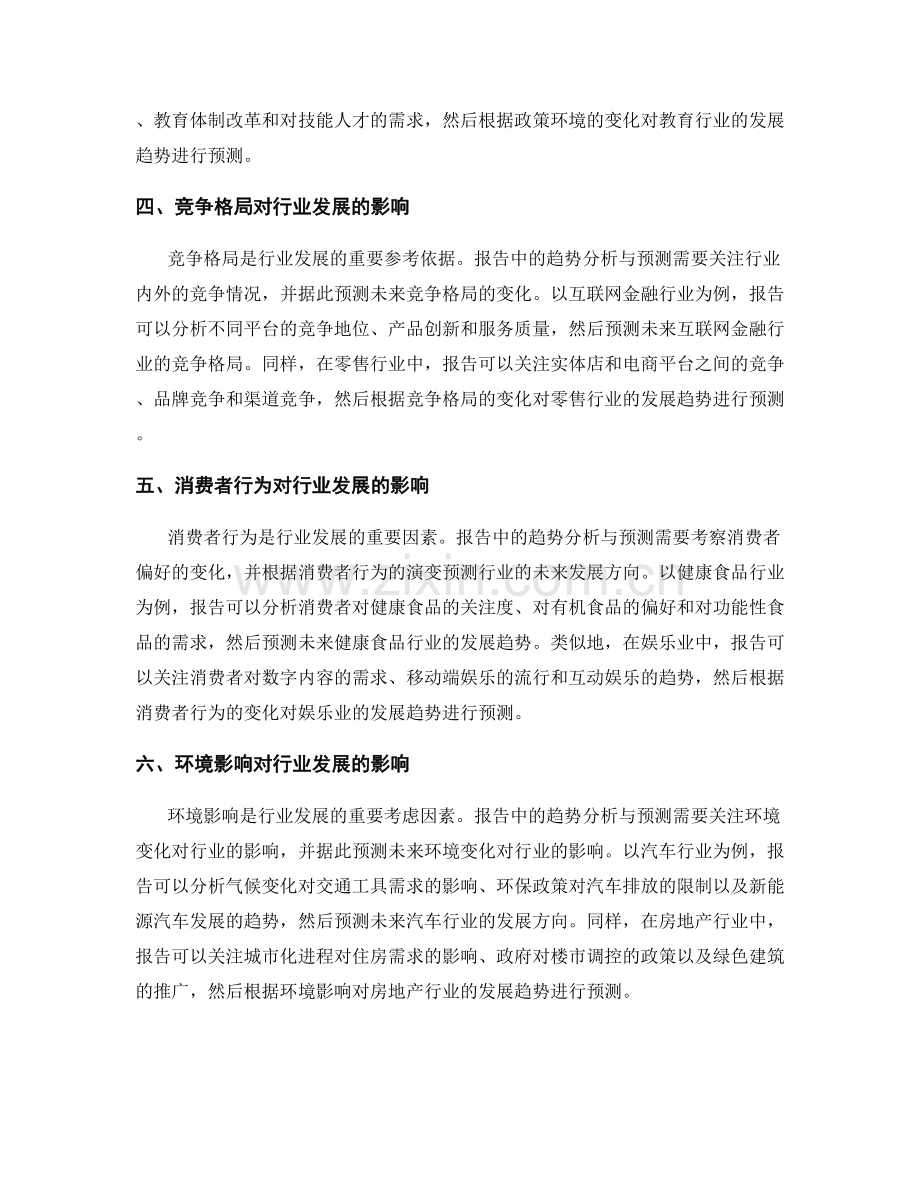 报告中的行业趋势分析与预测.docx_第2页