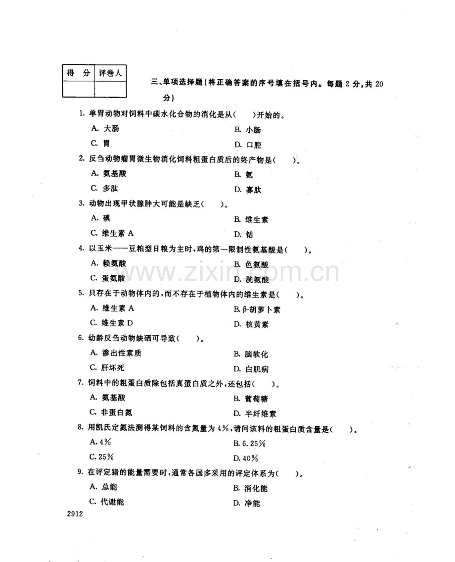 动物营养基础117--中央电大开放专科期末试题卷.doc_第2页