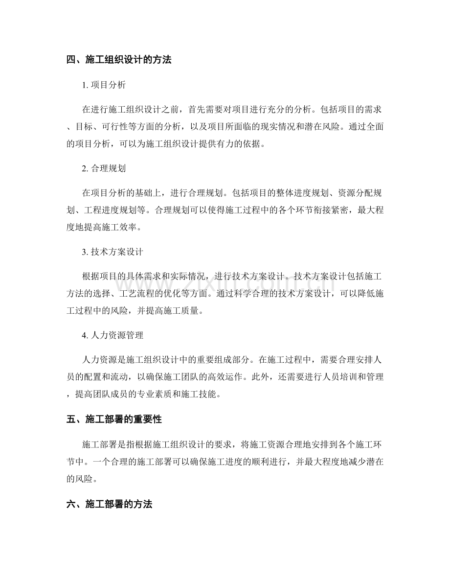 施工组织设计及部署方法.docx_第2页